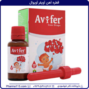 قطره آهن آویفر آویوال 30 میلی لیتری