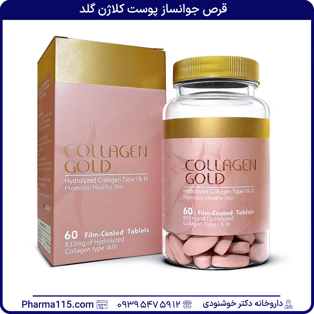 قرص جوانساز پوست کلاژن گلد 60 عدد