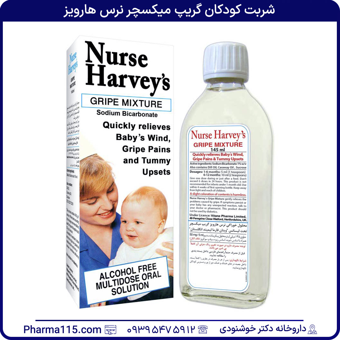 شربت کودکان گریپ میکسچر نرس هارویز ۱۴۵ میلی لیتر