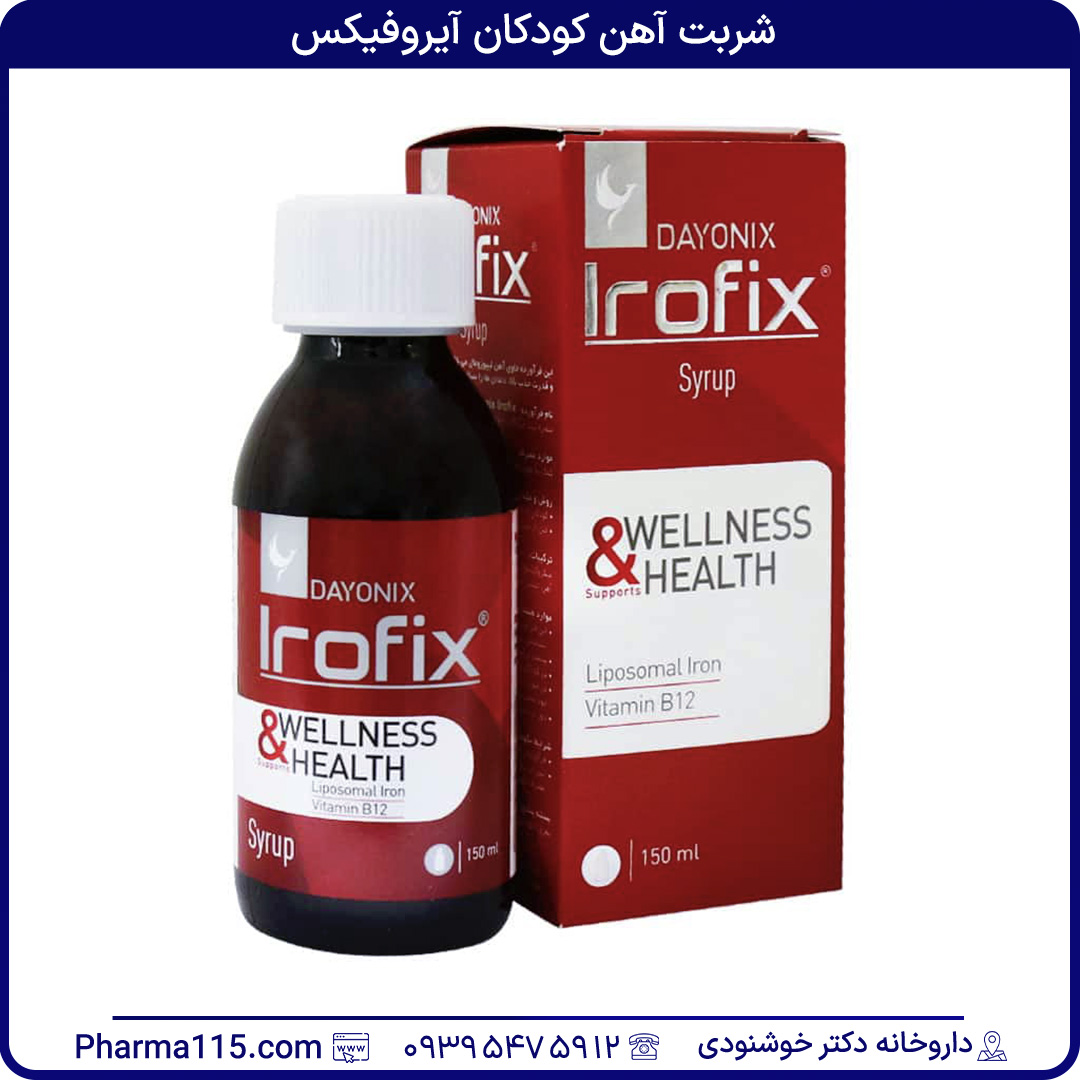 شربت آهن کودکان آیروفیکس 150 میلی لیتر