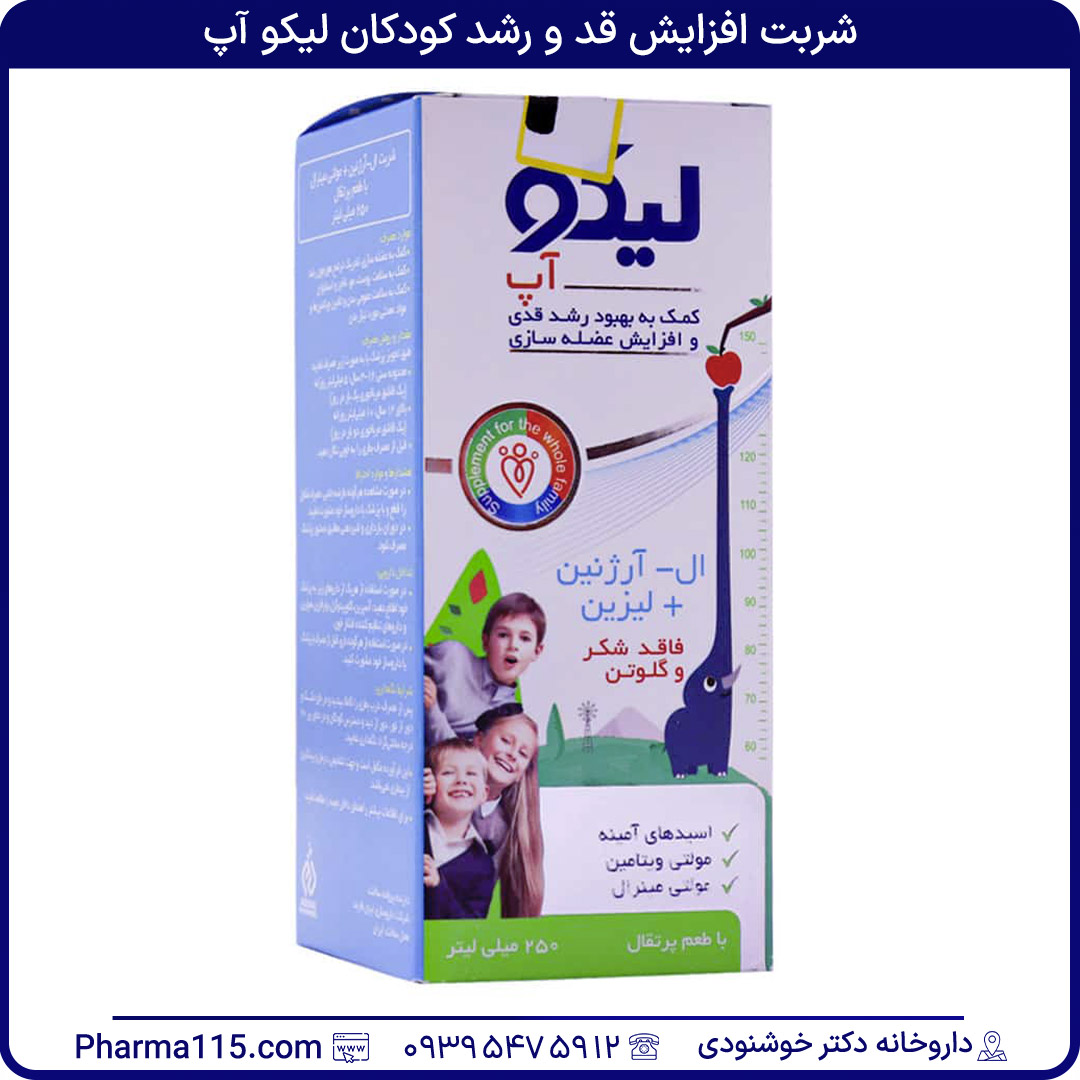 شربت افزایش قد و رشد کودکان لیکو آپ 250 میلی لیتر