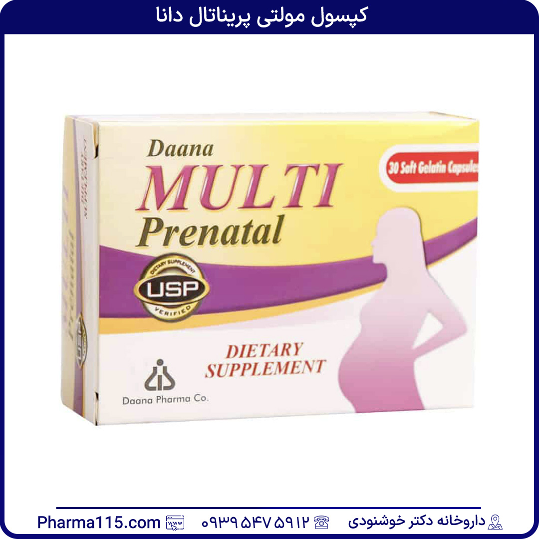 کپسول مولتی پریناتال دانا 30 عددی