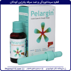 قطره سرماخوردگی و ضد سرفه پلارژین 30 میلی لیتر