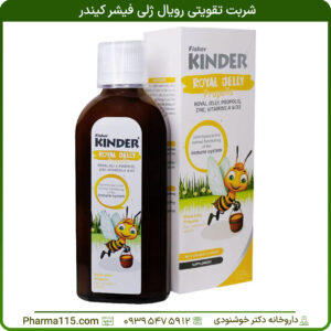 شربت تقویتی رویال ژلی فیشر کیندر 200 میلی لیتر