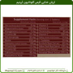 ارزش غذایی قرص گلوتاتیون آپرنیم 60 عددی