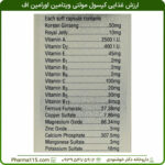 ارزش غذایی کپسول مولتی ویتامین اورامین اف 30 عدد