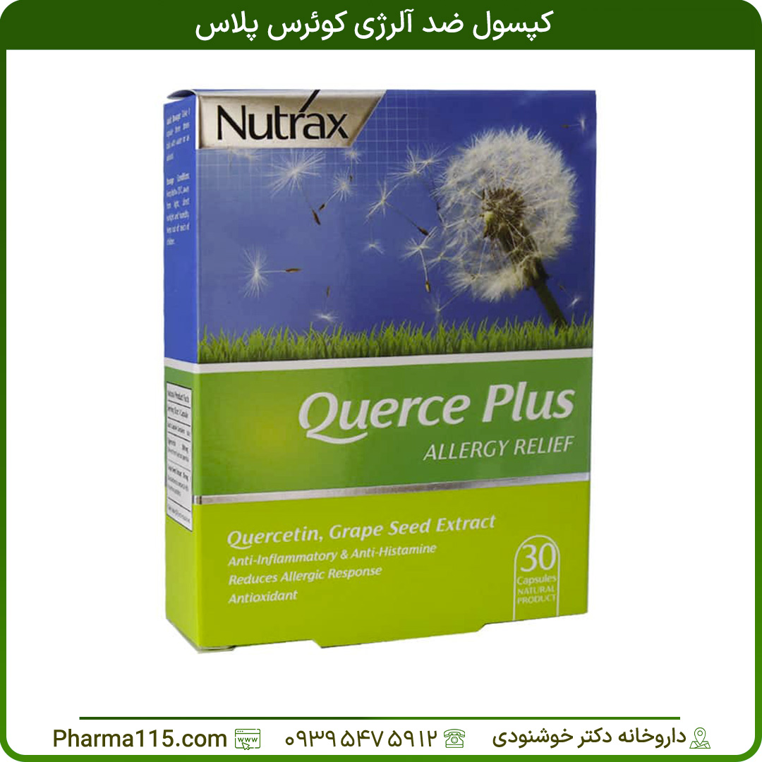 کپسول ضد آلرژی کوئرس پلاس 30 عدد