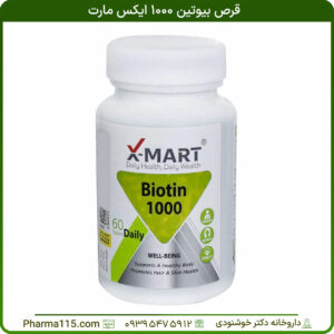 قرص بیوتین 1000 ایکس مارت 60 عددی