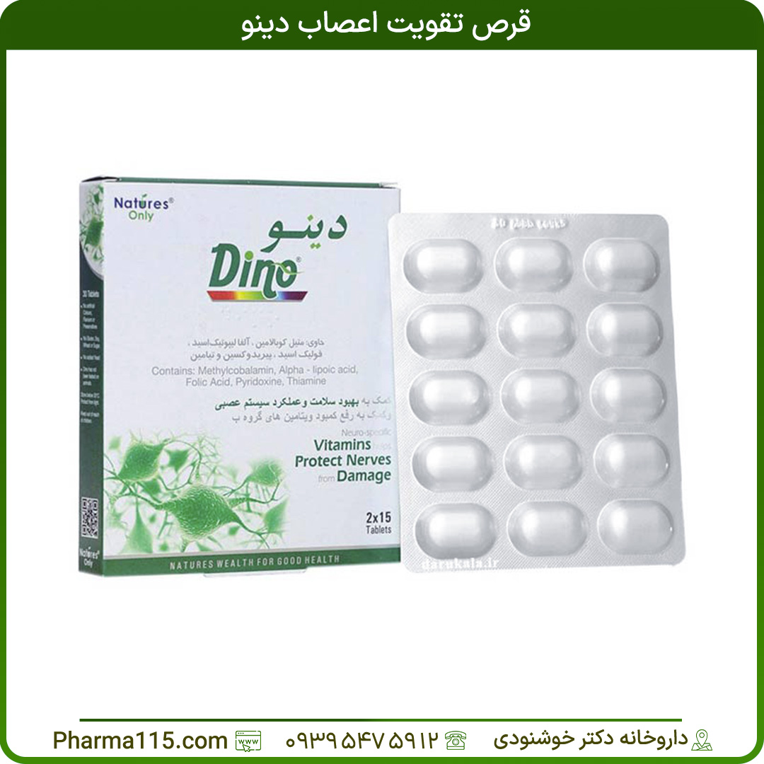 قرص تقویت اعصاب دینو 30 عدد