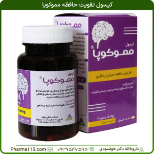 کپسول تقویت حافظه مموکوپا 60 عدد