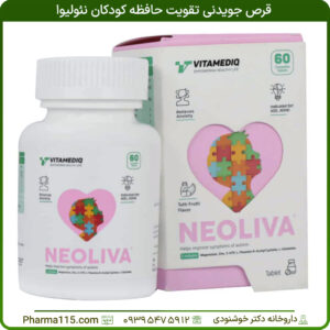 قرص جویدنی تقویت حافظه کودکان نئولیوا 60 عدد