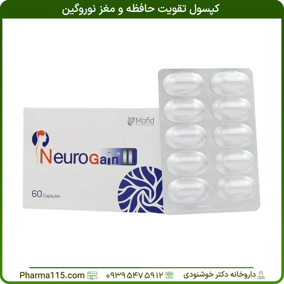 کپسول تقویت حافظه و مغز نوروگین 60 عدد