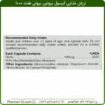 ارزش غذایی کپسول بیوتین بیوتی هلث 1000 میکروگرم 30 عدد