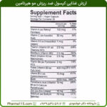 ارزش غذایی کپسول ضد ریزش مو هیرتامین 30 عدد