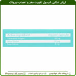 ارزش غذایی کپسول تقویت مغز و اعصاب نوروتک 60 عدد