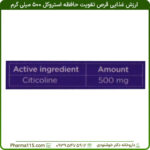 ارزش غذایی قرص تقویت حافظه استروکل 500 میلی گرم 30 عدد