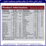 ارزش غذایی سافت ژل مولتی ویتامین ومیناویت بانوان 30 عدد