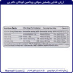 ارزش غذایی پاستیل مولتی ویتامین کودکان دکتر بن 100 گرم