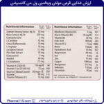 ارزش غذایی قرص مولتی ویتامین ول من کانسپشن ۳۰ عدد