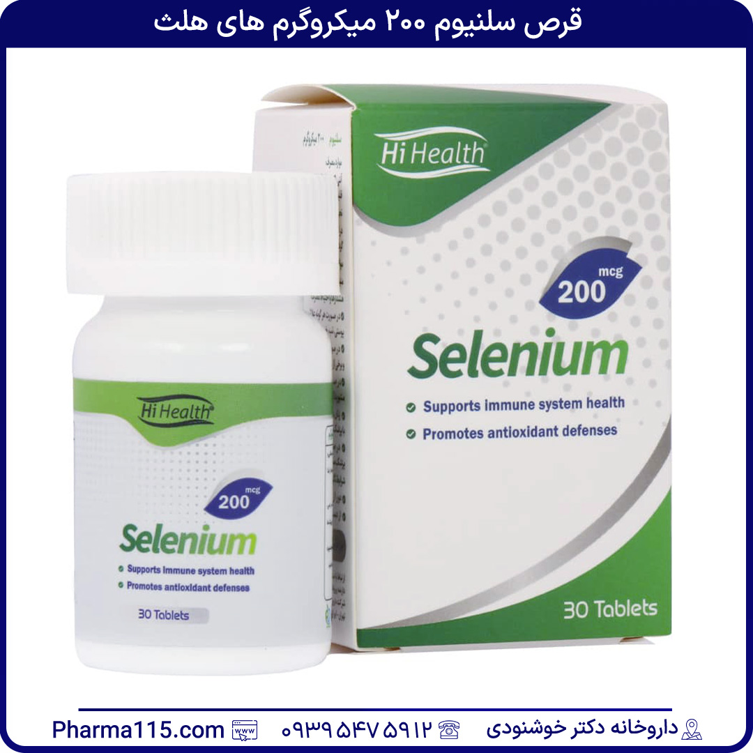 قرص سلنیوم 200 میکروگرم های هلث 30 عدد