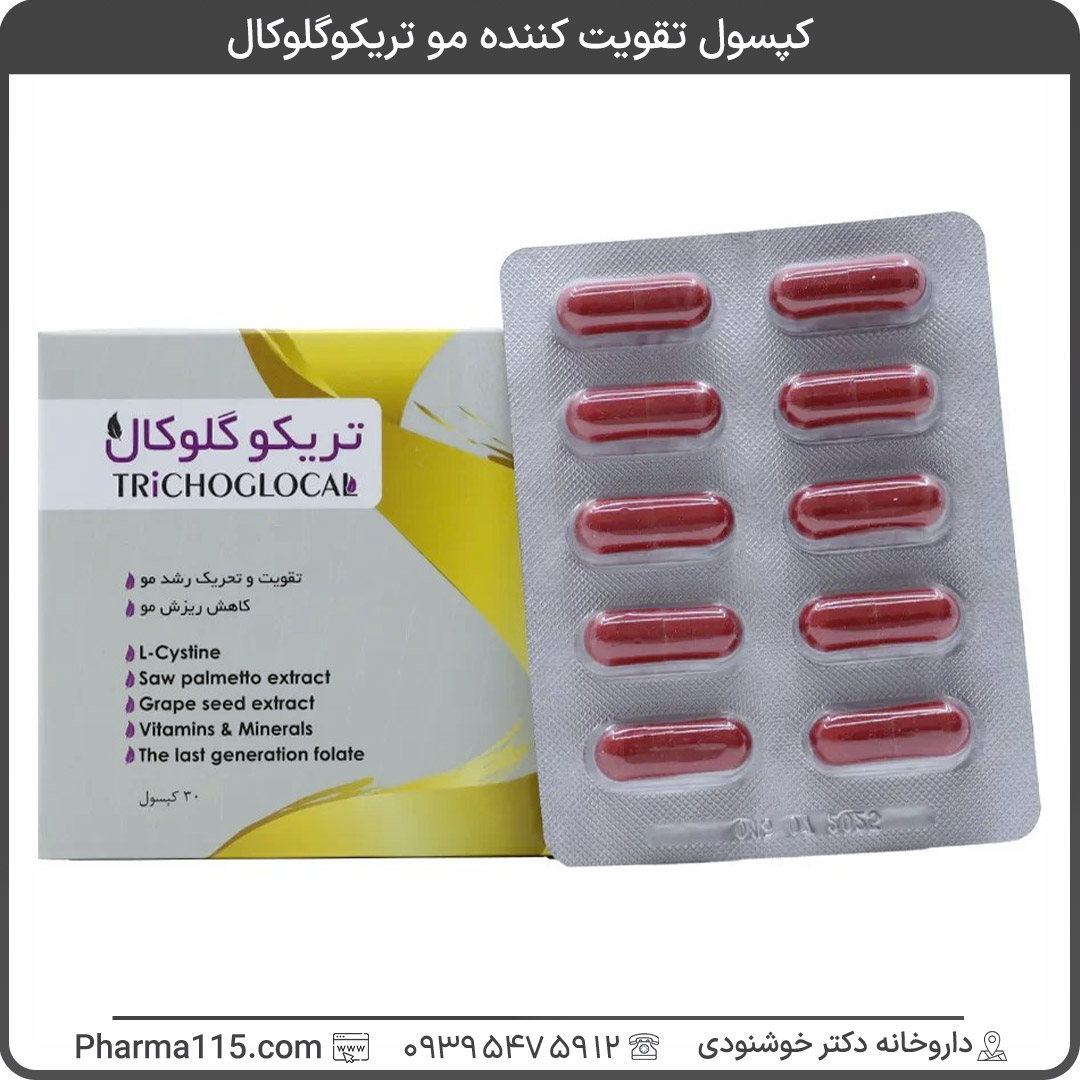 کپسول تقویت کننده مو تریکوگلوکال 30 عدد